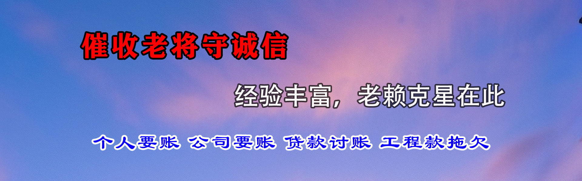 惠阳要款公司