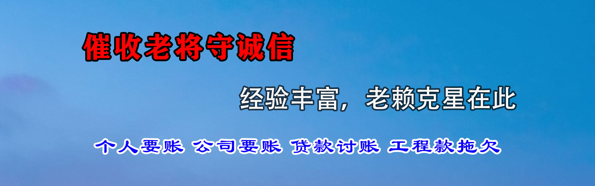 惠阳清债公司